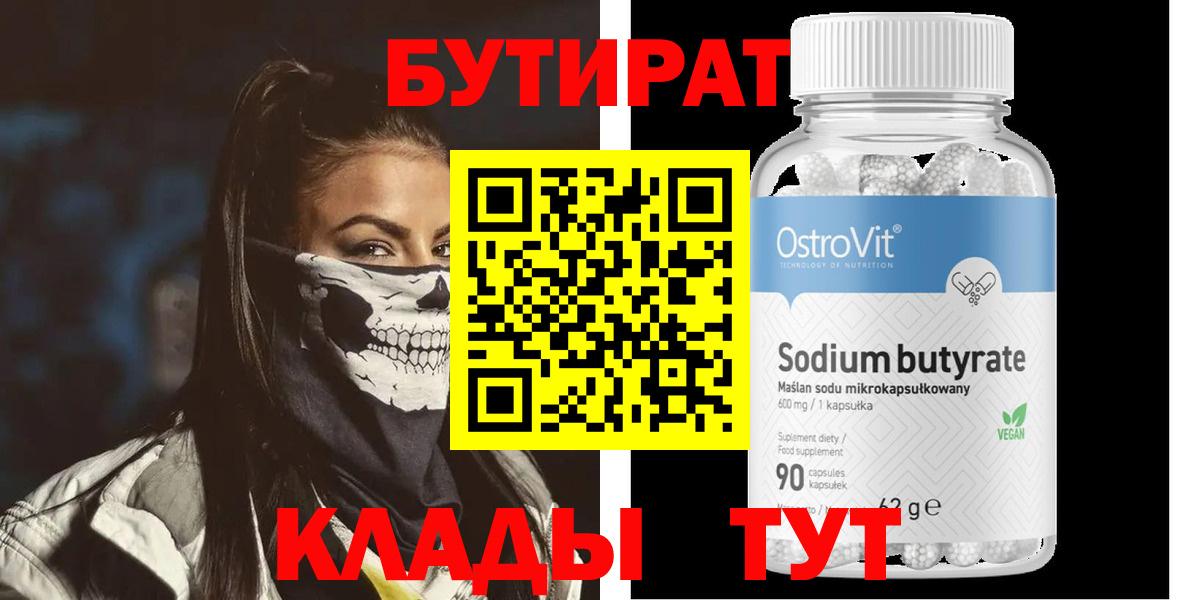 БУТИРАТ 1.4BDO  Бутират  Дюртюли 