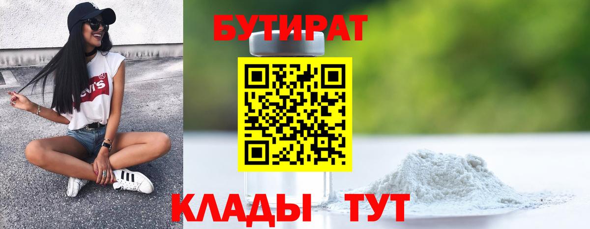БУТИРАТ бутик Дюртюли