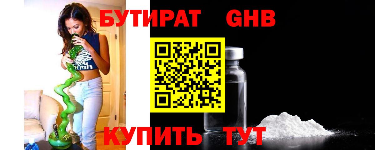 БУТИРАТ вода  Вход с VPN  Бутират  Дюртюли 