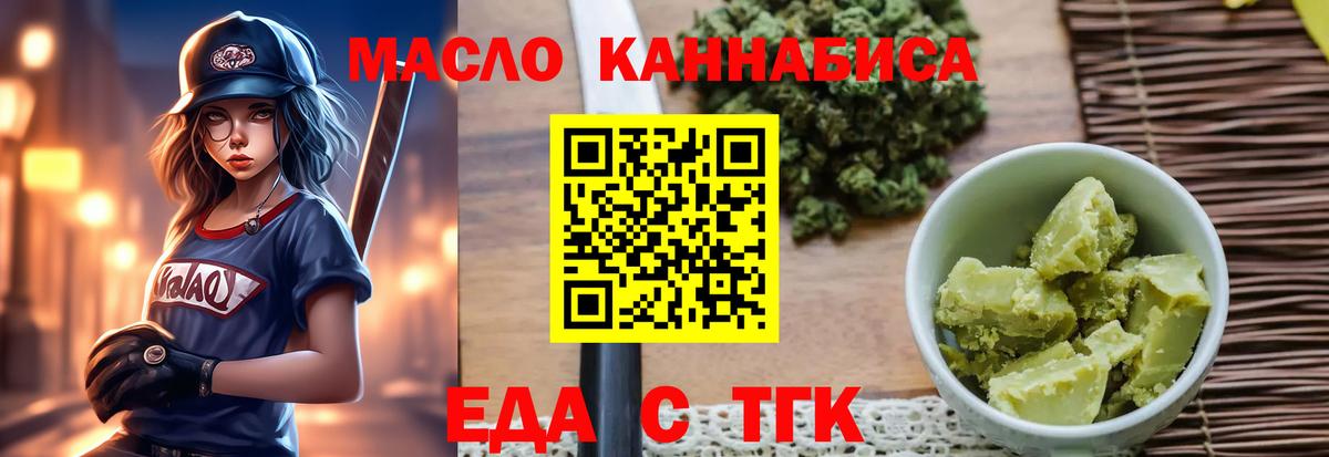 Еда ТГК марихуана  Вход с VPN  Дюртюли 