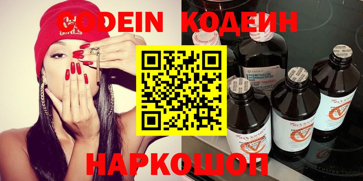 Дюртюли  Кодеин напиток Lean (лин)  Вход с VPN 