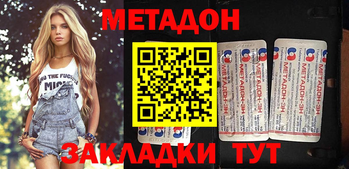 МЕТАДОН methadone Дюртюли